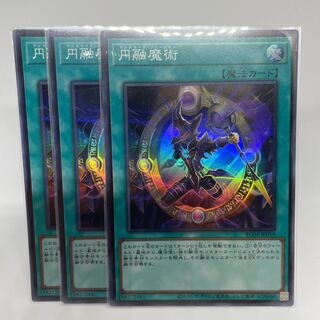 円融魔術 スーパーレア JP059 3枚セット