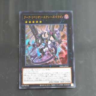 Arc Rebellion Xyz Dragon Ultra Rare JP041 [Mokurindo].