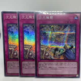 Dimensional Barrier Secret Rare JP073 Super Rare Set of 3