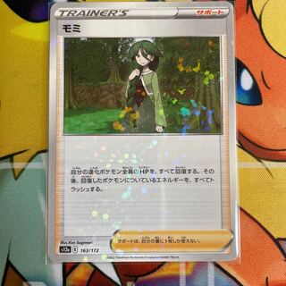 モミ(キラ) 163/172 1枚