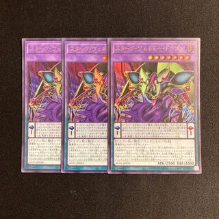 s21 Starving Venemy Dragon Ultra Rare Set of 3 Yu-Gi-Oh!