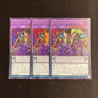 s22 Starving Venemy Dragon Ultra Rare Set of 3 Yu-Gi-Oh!