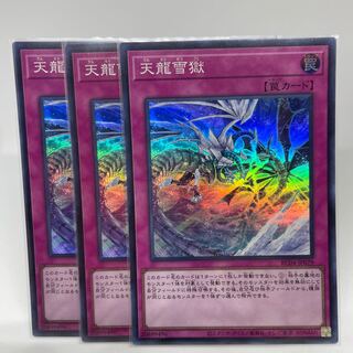 Ice Dragon's Prison Super Rare JP079 Set of 3