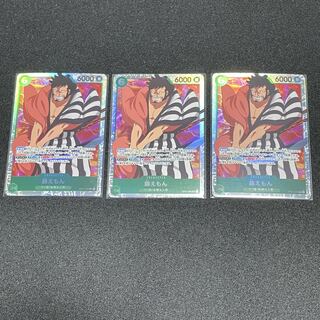ワンピースカードゲーム　錦えもん　3枚セット