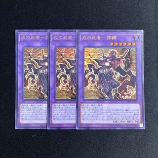 s28 Ebisu no Ninja - 冥禪 Ultra Rare, set of 3 Yu-Gi-Oh Treasure