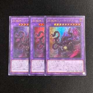 s30 Myutant Ultimus Ultra Rare Set of 3 Yu-Gi-Oh!