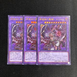 s31 Nightmare Mirror Nightmare-Neiros Ultra Rare 3-card set Yu-Gi-Oh!