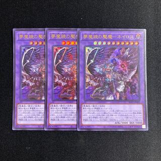 s32 Nightmare Mirror Nightmare-Neiros Ultra Rare 3-card set Yu-Gi-Oh!