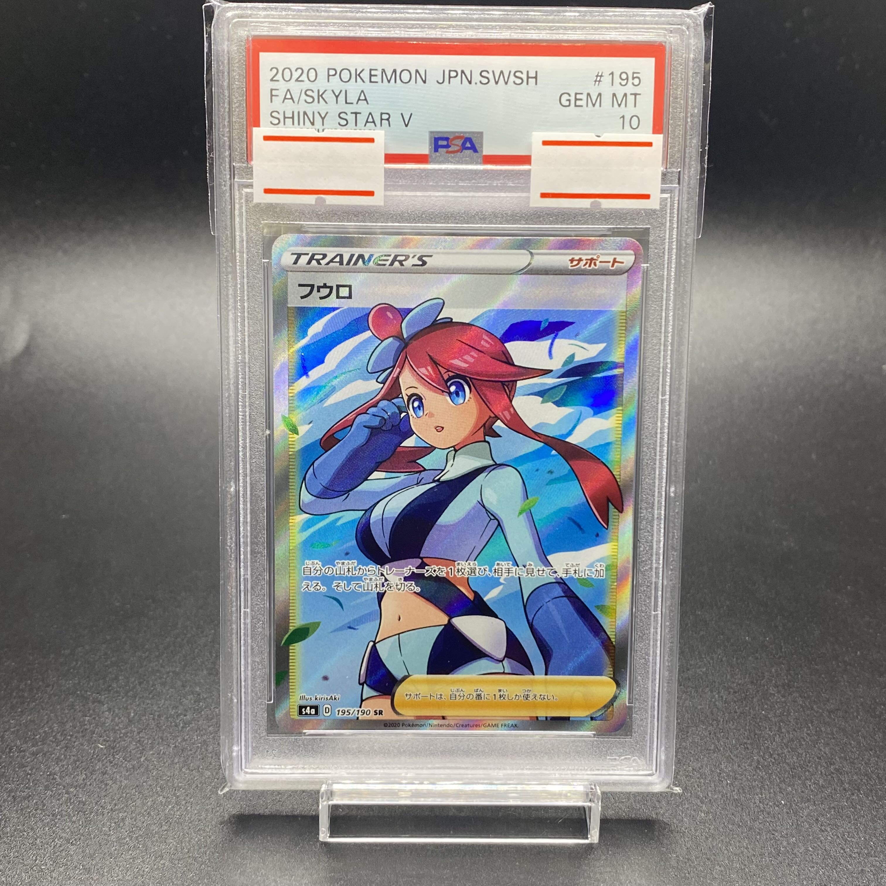 PSA10 フウロ SR 195/190