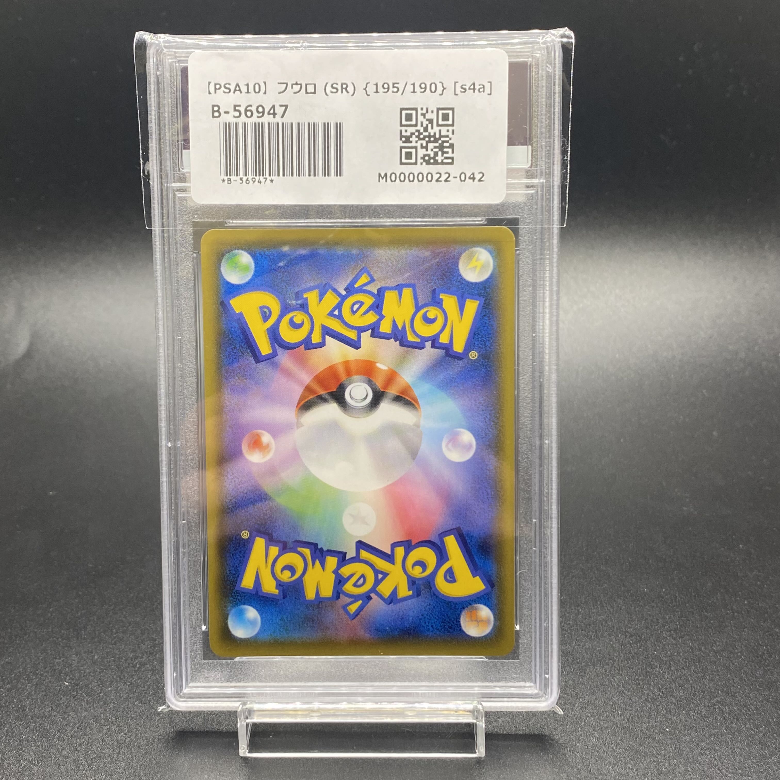 PSA10 フウロ SR 195/190