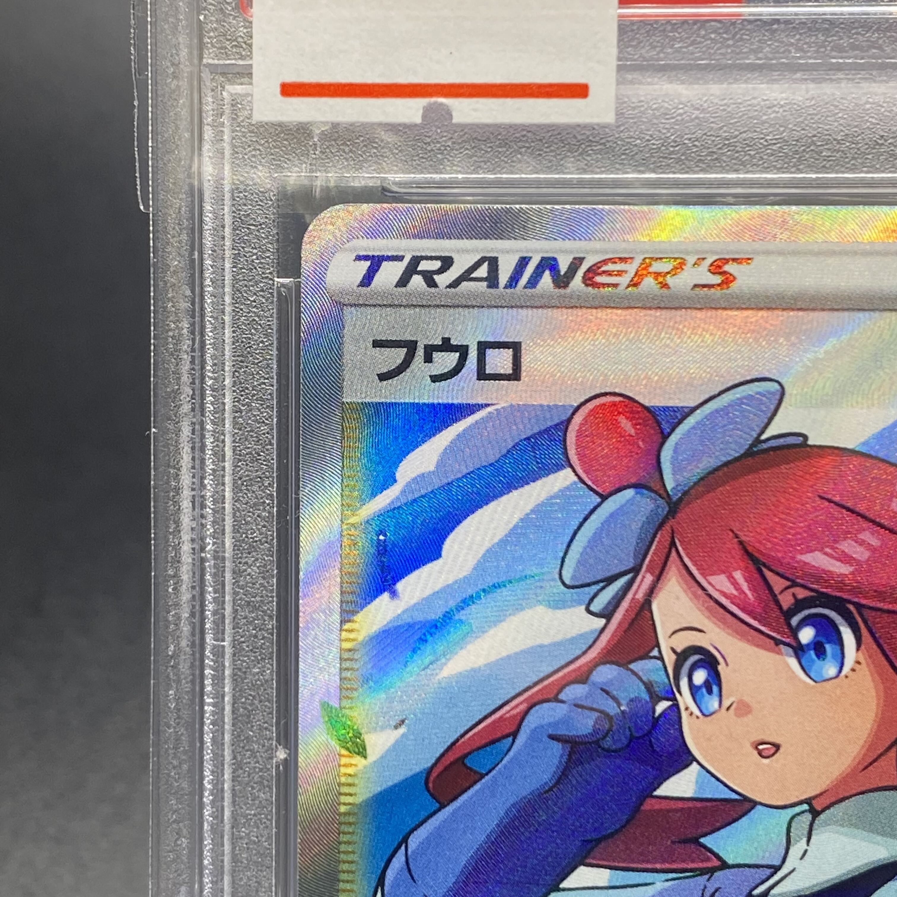 PSA10 フウロ SR 195/190