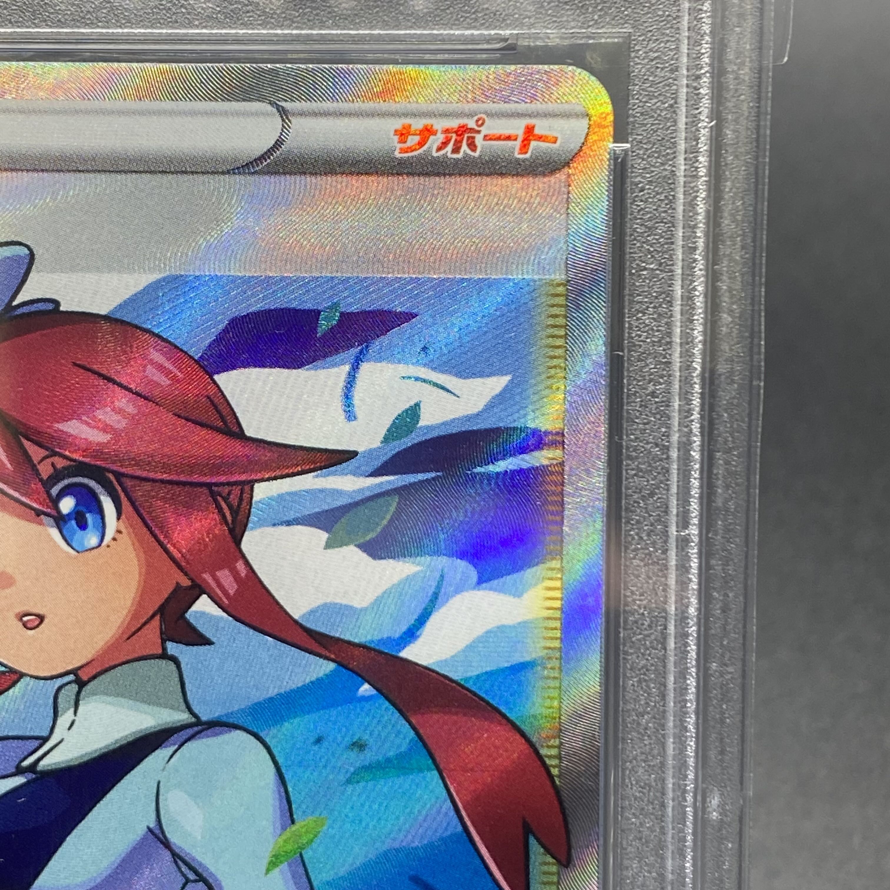 PSA10 フウロ SR 195/190