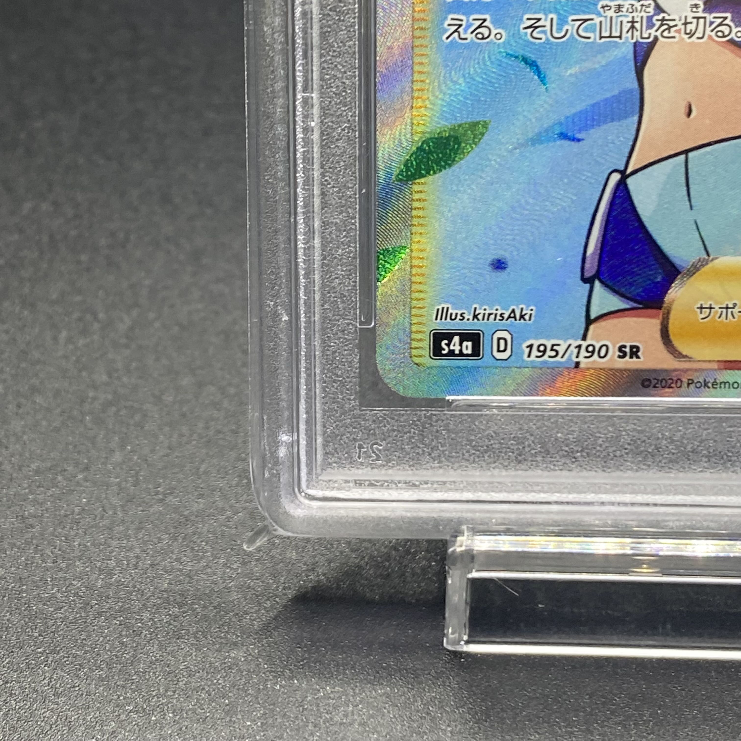 PSA10 フウロ SR 195/190