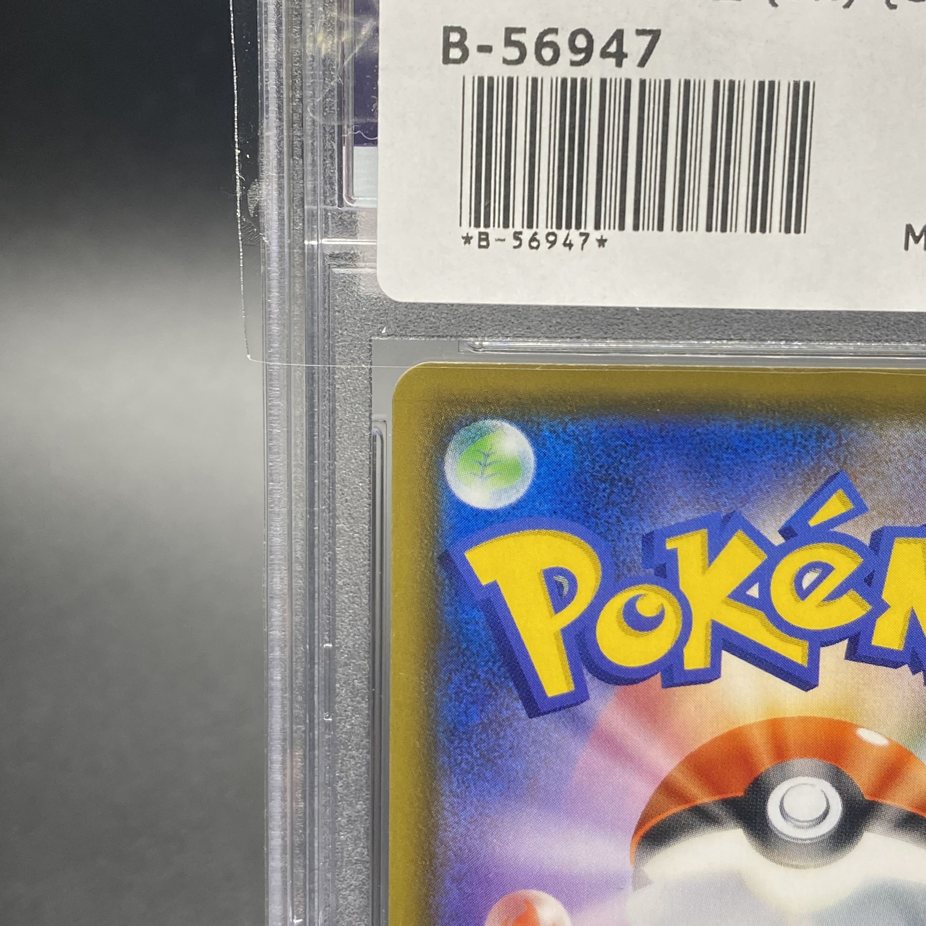 PSA10 フウロ SR 195/190