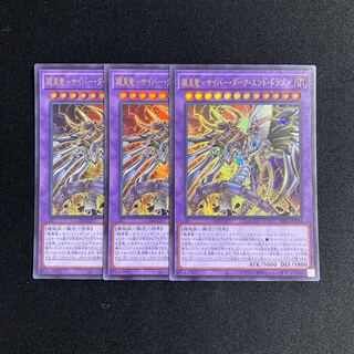 Exclusive (2 items) s35 Armor Emperor Dragon - Cyber Dark End Dragon Ultra Rare Set of 3 Yu-Gi-Oh Treasure