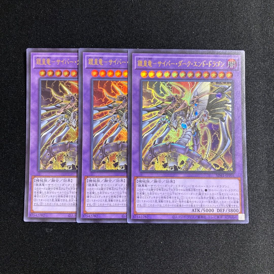 s36 Armor Emperor Dragon - Cyber Dark End Dragon, Ultra Rare, Set of 3, Yu-Gi-Oh Treasure