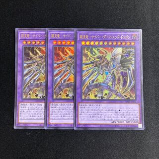 s36 Armor Emperor Dragon - Cyber Dark End Dragon, Ultra Rare, Set of 3, Yu-Gi-Oh Treasure