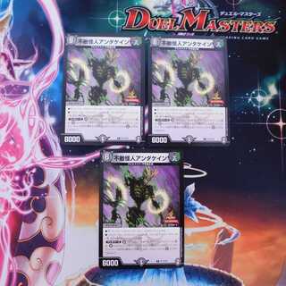 不敵怪人アンダケイン　プロモ版　3枚