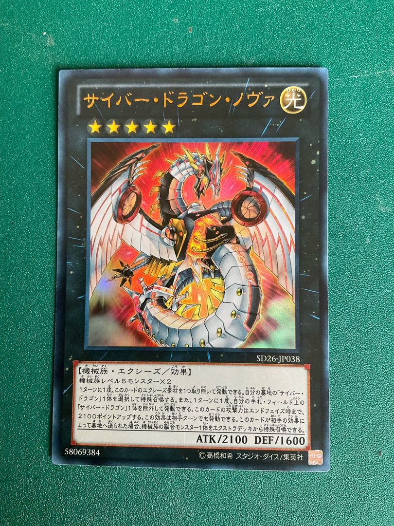 Cyber Dragon Nova Ultra Rare JP038