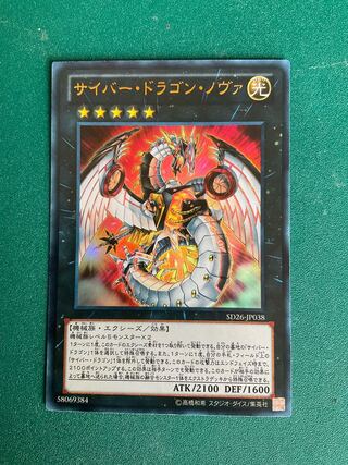 Cyber Dragon Nova Ultra Rare JP038