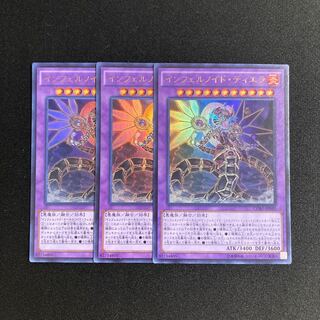 s42 Infernoid Tierra Ultra Rare Set of 3 Yu-Gi-Oh!