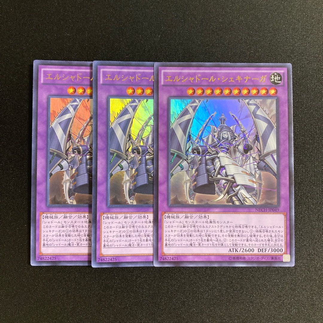 s43 El Shaddoll Shekhinaga Ultra Rare Set of 3 Yu-Gi-Oh!