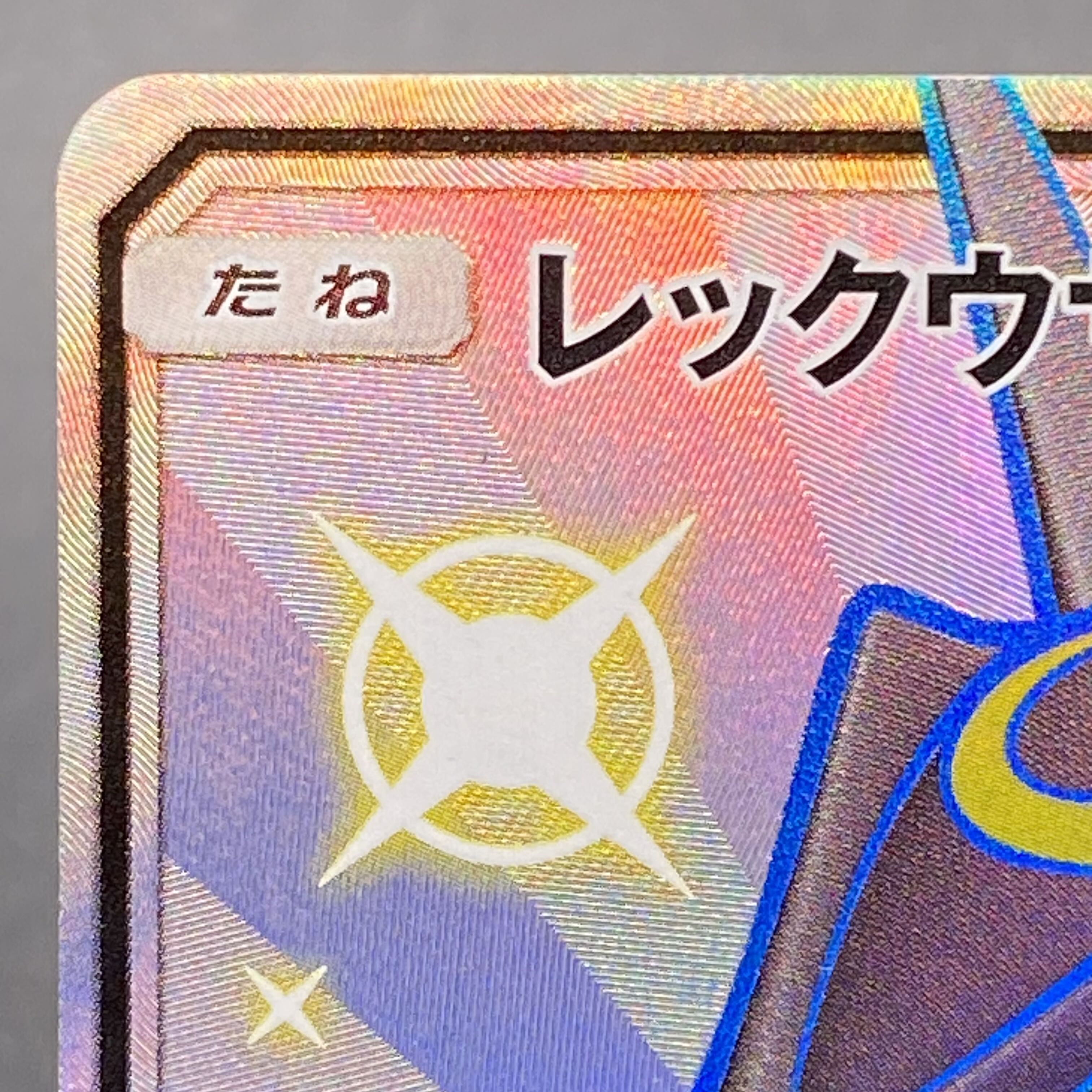 RayquazaGX SSR 240/150