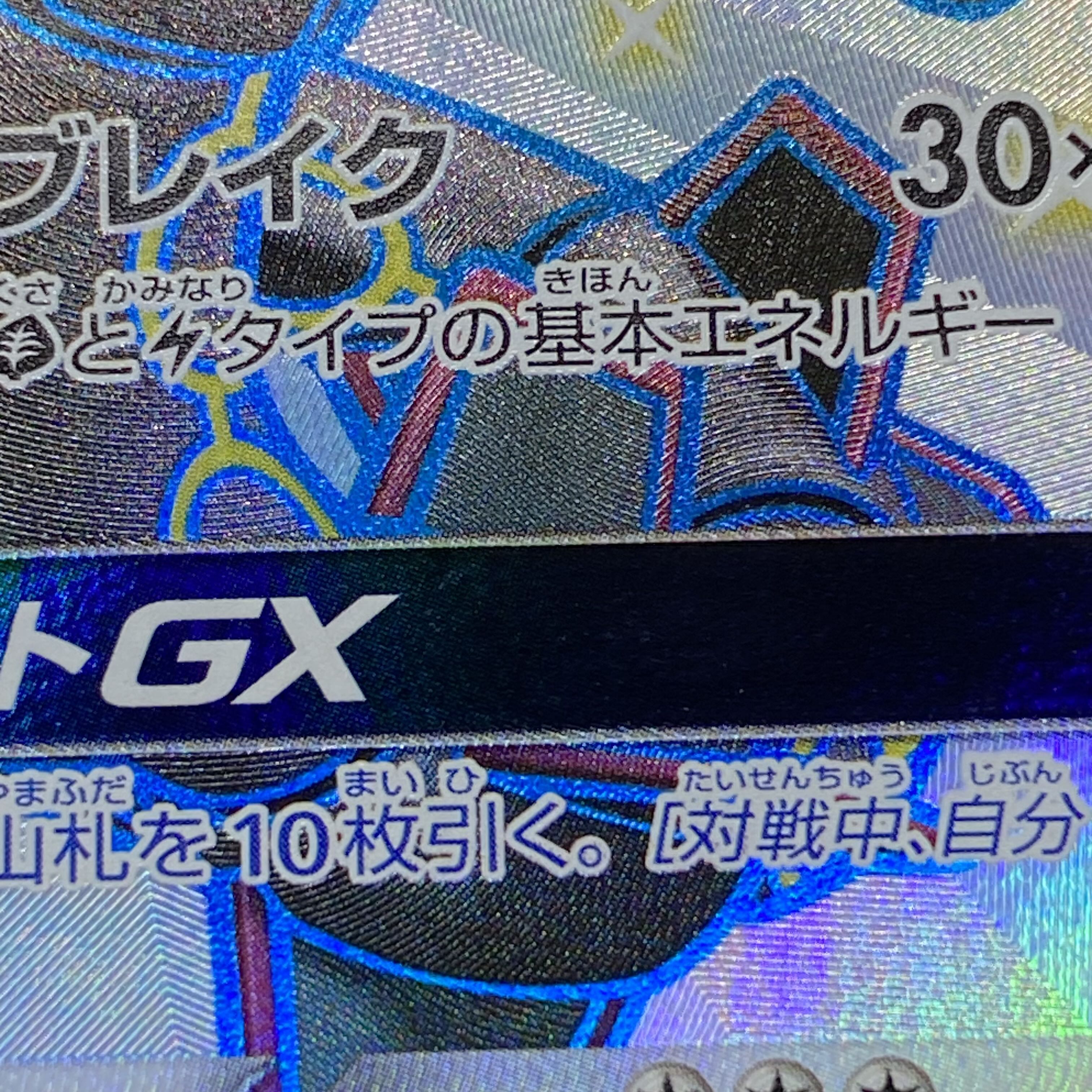 RayquazaGX SSR 240/150