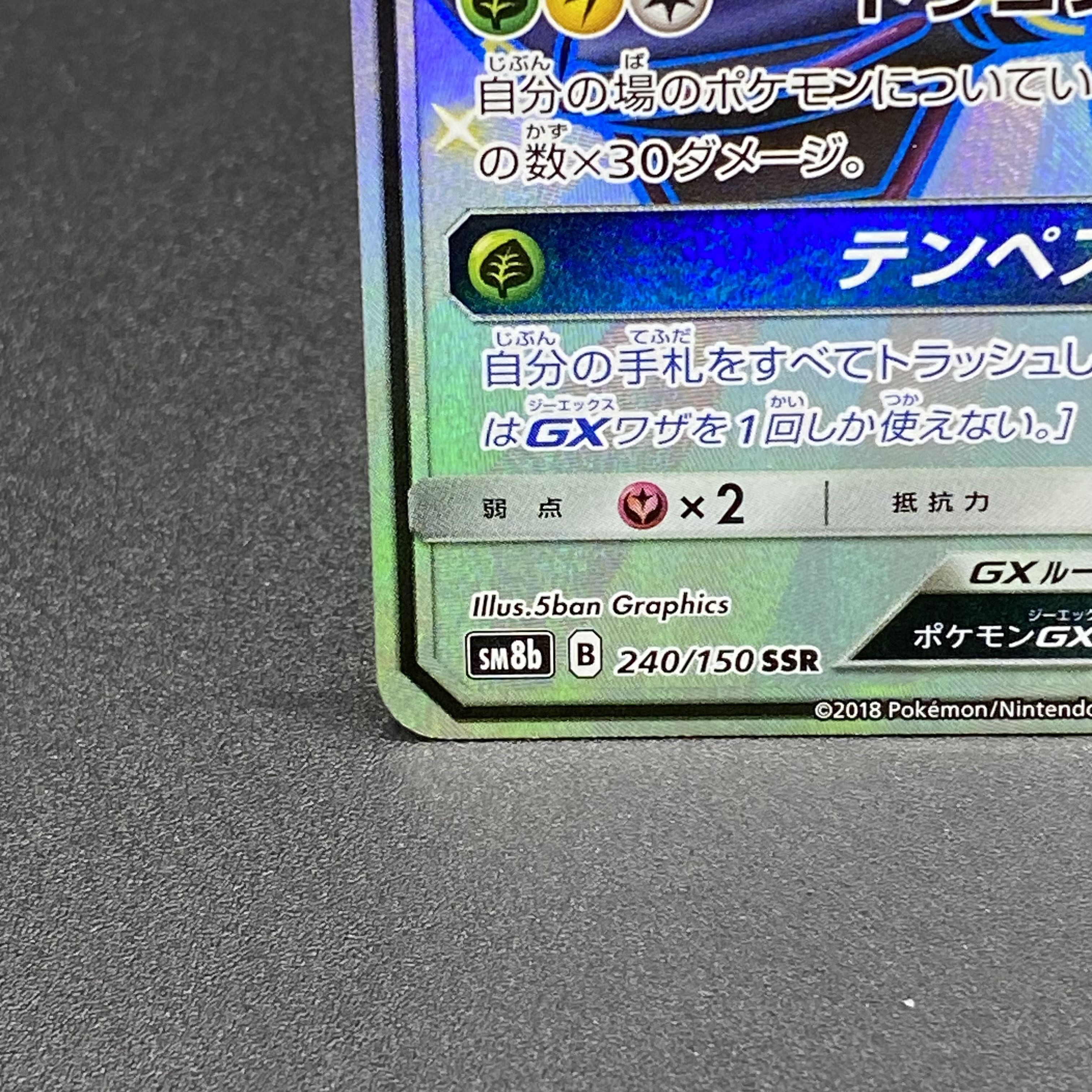 RayquazaGX SSR 240/150