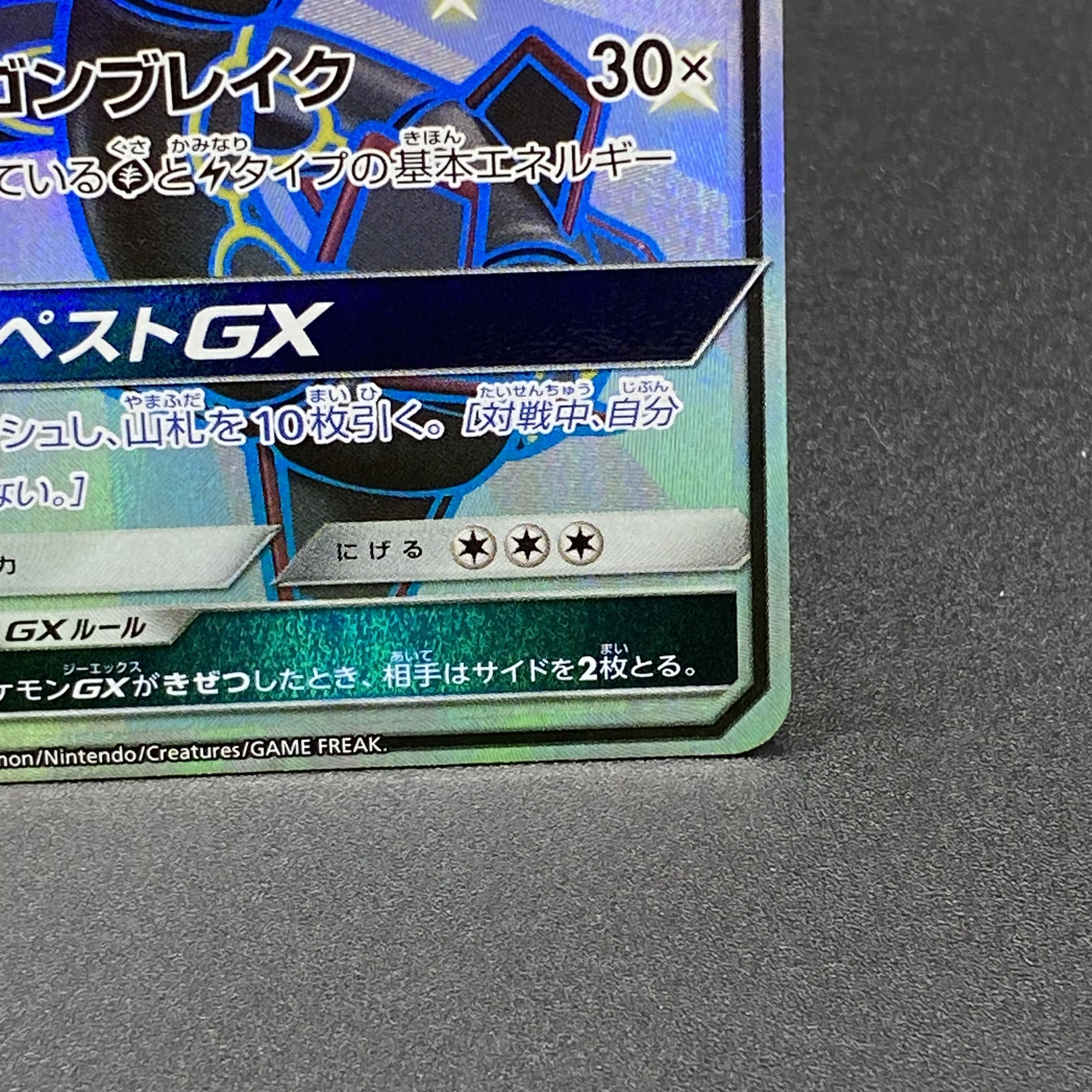 RayquazaGX SSR 240/150