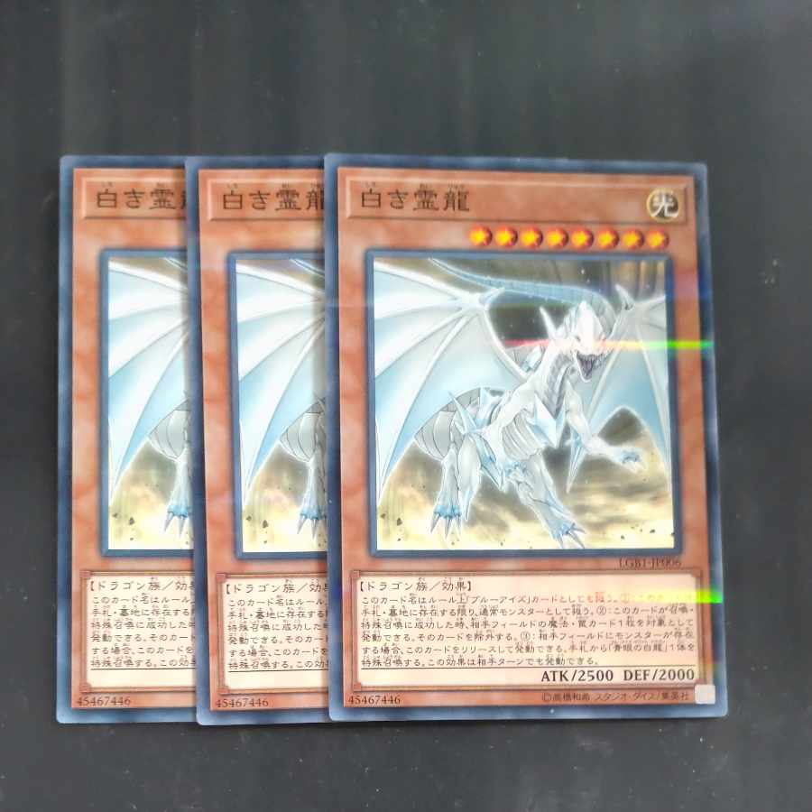 Dragon Spirit of White parallel normal JP006✕3