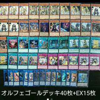 オルフェゴールデッキ 本格構築