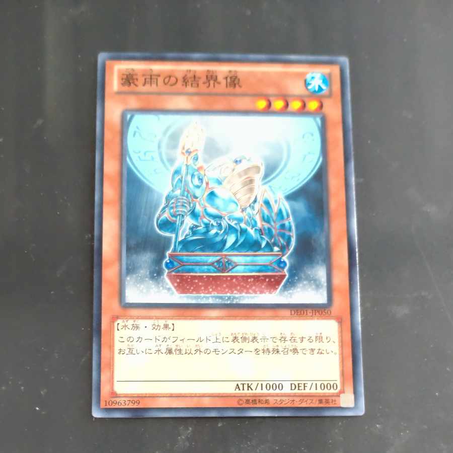 Barrier Statue of the Torrent Normal JP050