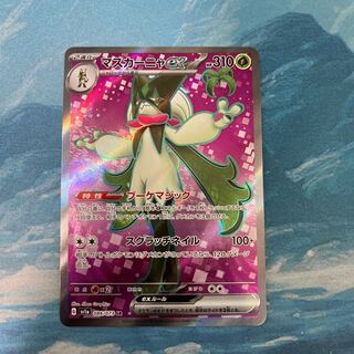 POKEKA Mascagna ex SR