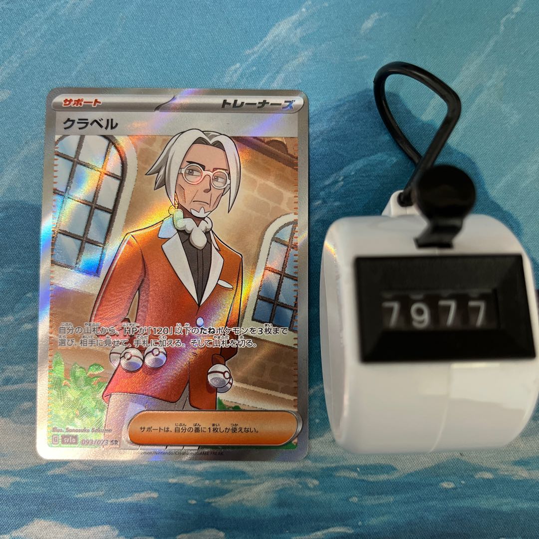 Pocketka Kula Bianca SR