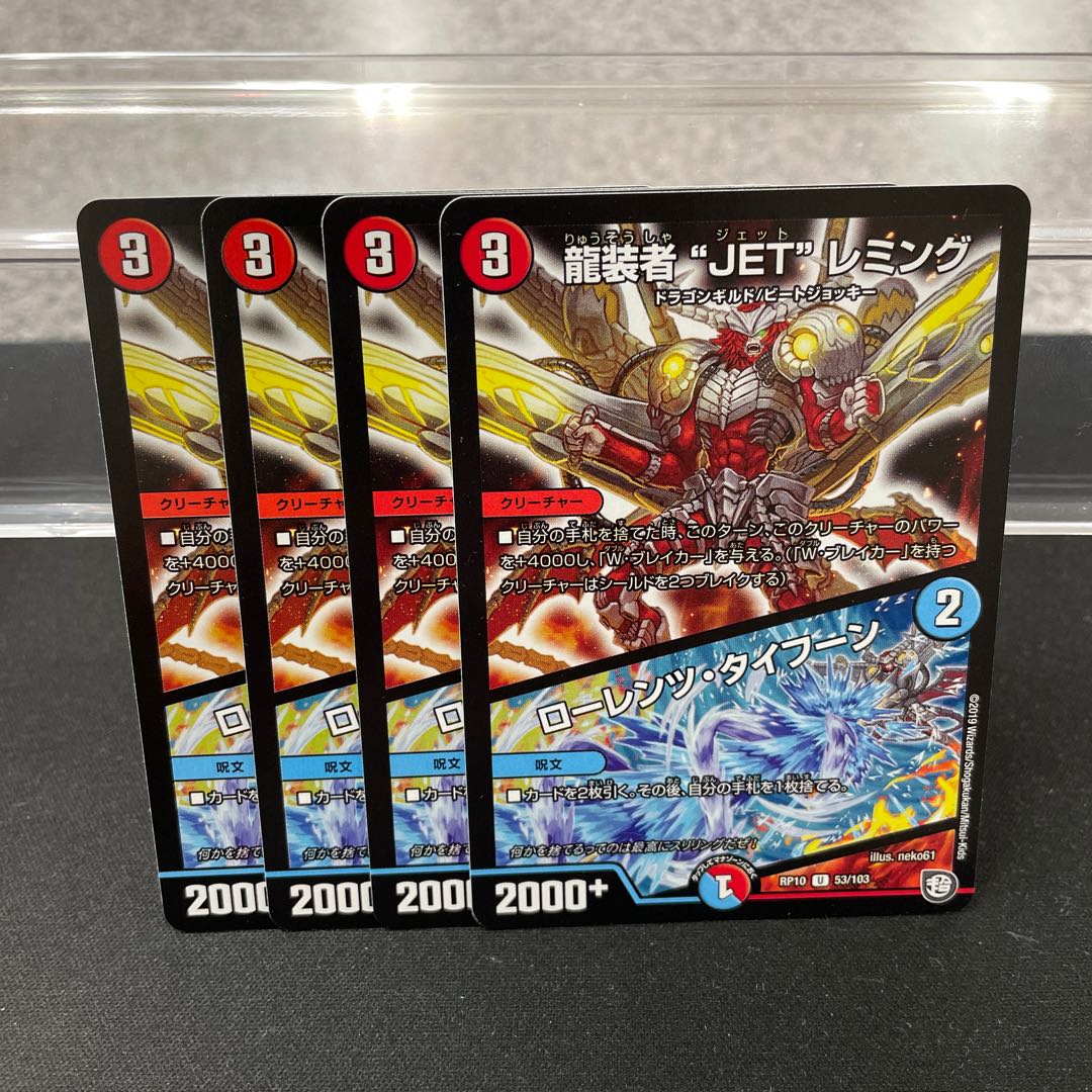 JET" Lemmings, Dragon-dresser｜Lorenz, Typhoon U 53/103