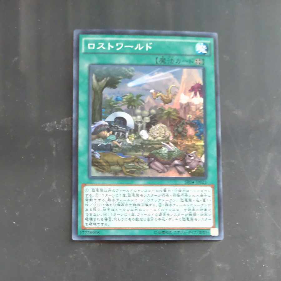 ロストワールド スーパーレア JP021　【木林堂】 1枚