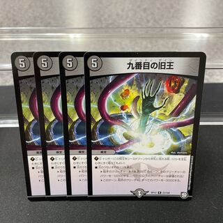 The Ninth Old King (Zainty Zain) R 23/104