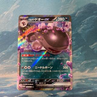 Pokéka Pardeado ex. 1枚