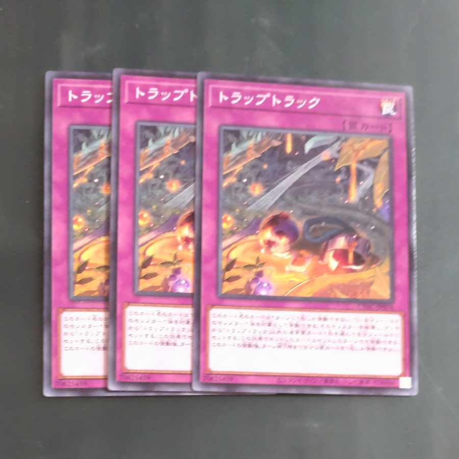 トラップトラック ノーマル JP078✕３　【木林堂】 1枚