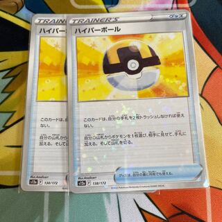 Ultra Ball(Kira) 138/172