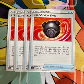 Jade Heavy Ball 140/172