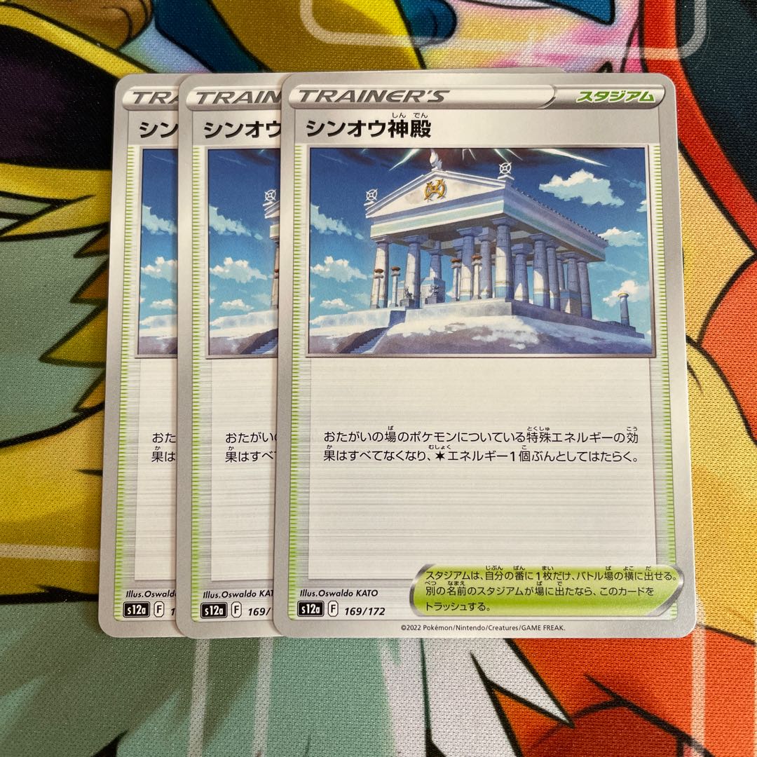 Temple of Sin-Ou 169/172