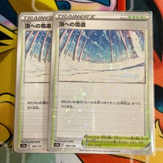 Snow Road to the Top (Kira) 165/172