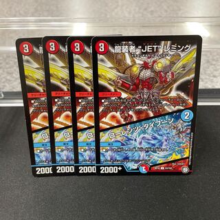 龍装者“JET”レミング｜ローレンツ・タイフーン U 53/103