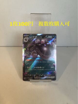 Parde Ado ex RR 054/073 Multiple copies available 1枚