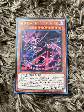 Gandora the Dragon of Destruction - Giga Rays Ultra Rare JP125