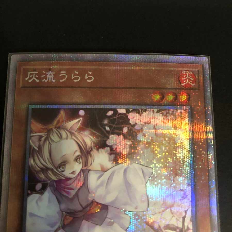 Yu-Gi-Oh! Ash Blossom & Joyous Spring Prisma