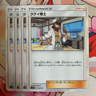 ポケモンカード ククイ博士 4枚セット