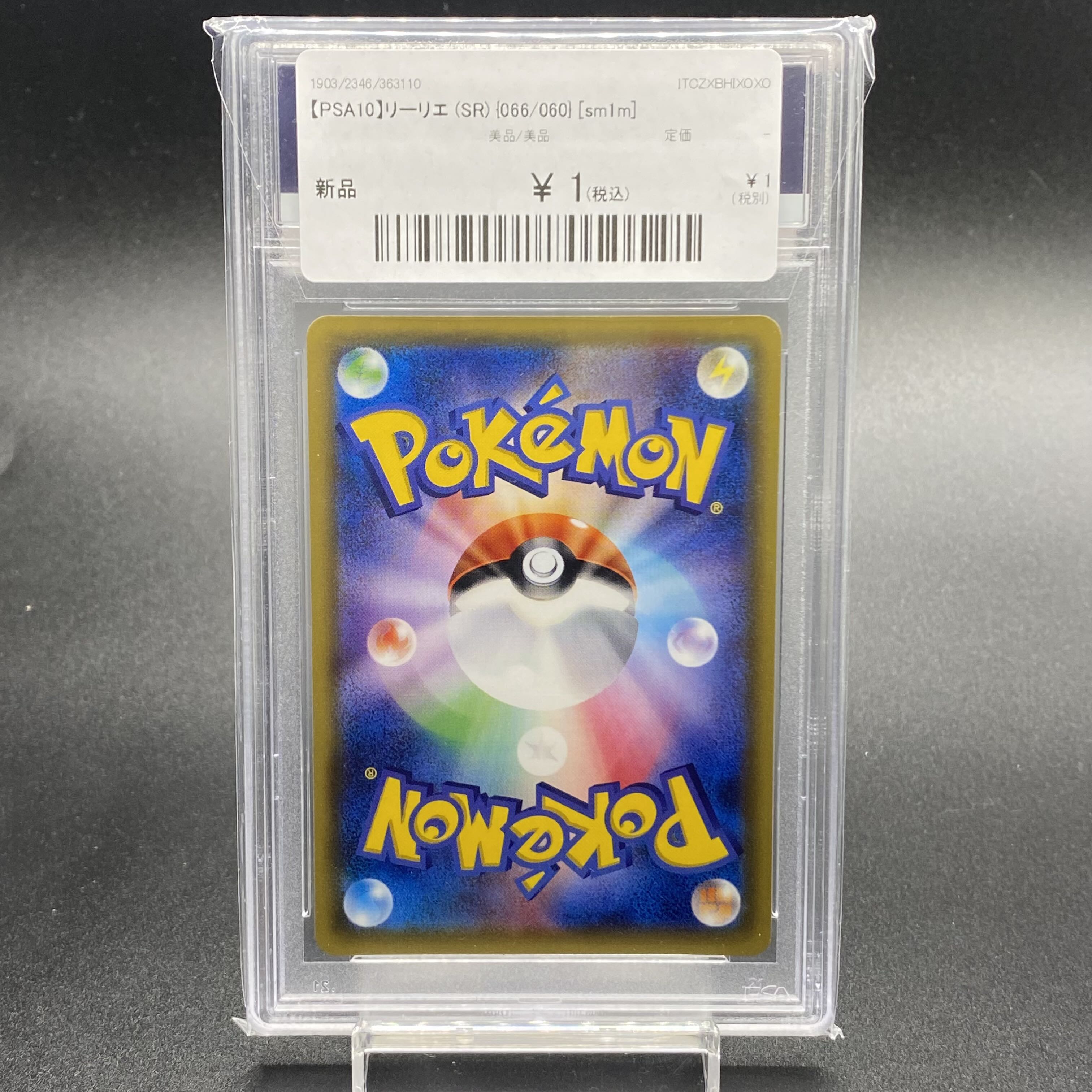 PSA10 Lillie Hat Lillie SR 066/060